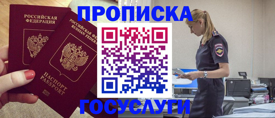 прописка поиск в Звенигороде