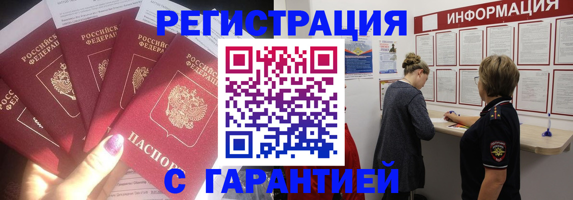 прописка гарантия в Звенигороде